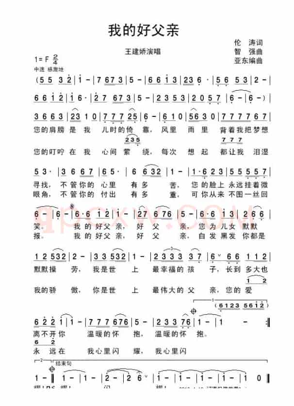 我的好父亲(伦涛词 智强曲)