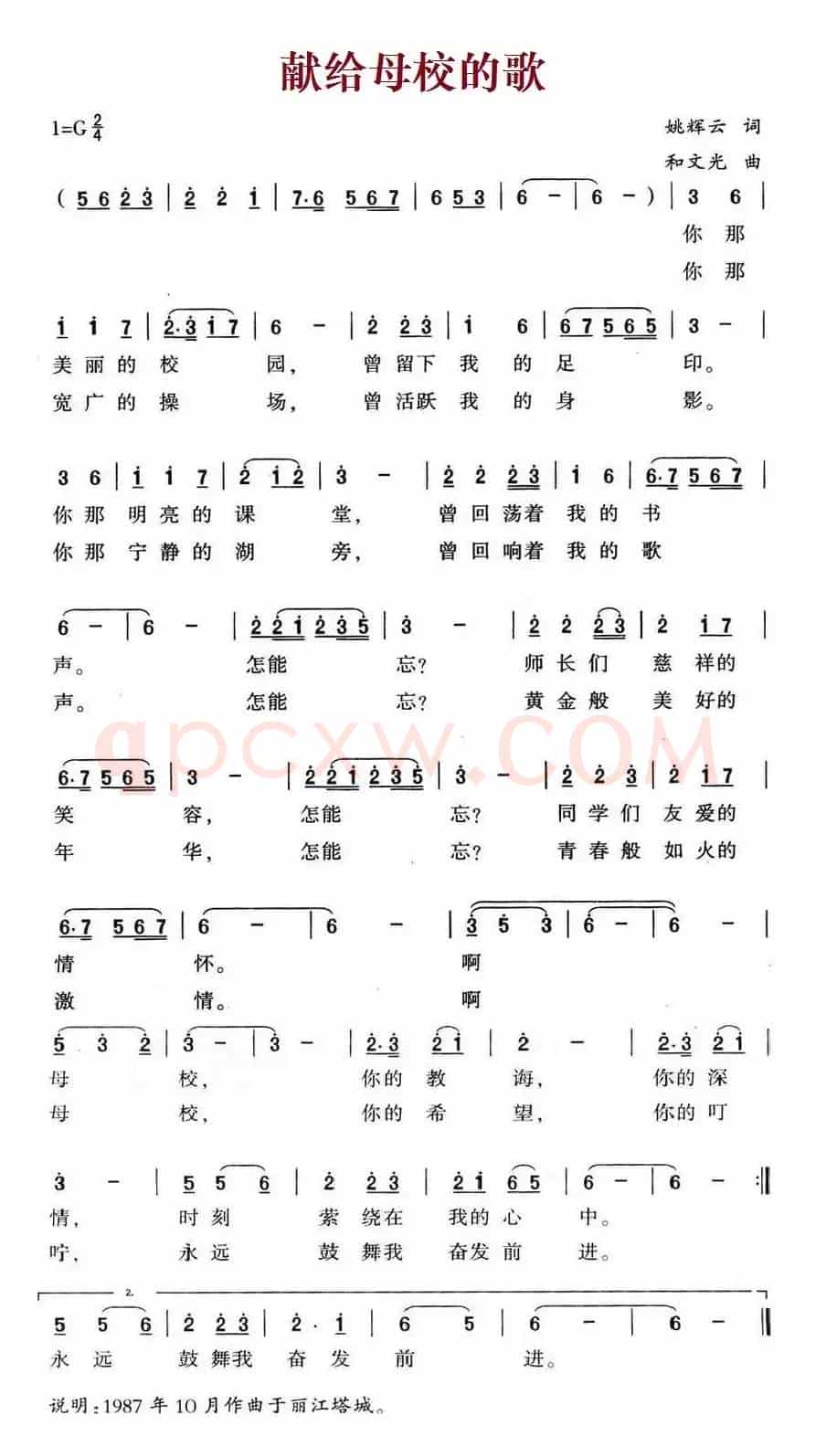 献给母校的歌