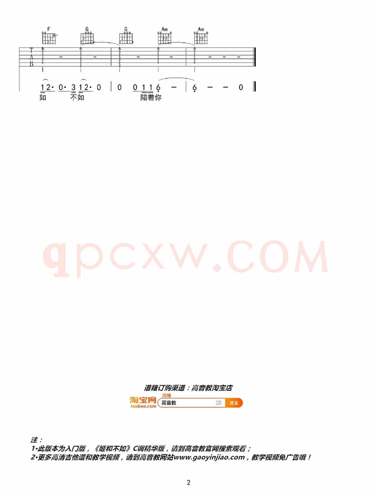 《姬和不如》吉他谱C调入门版 隔壁老樊 高音教编配