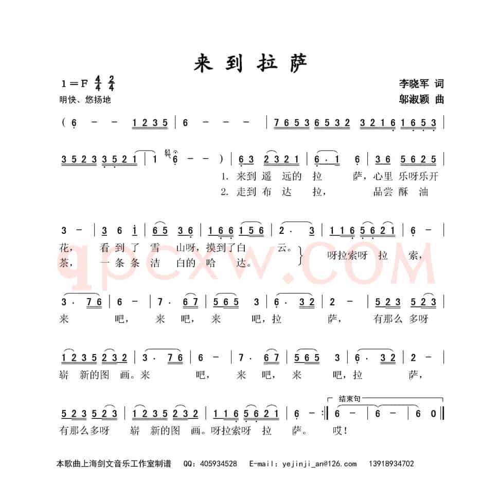 来到拉萨（李晓军词 邬淑颖曲）