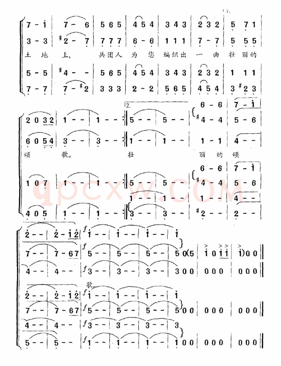 兵团圆舞曲（组歌之九）