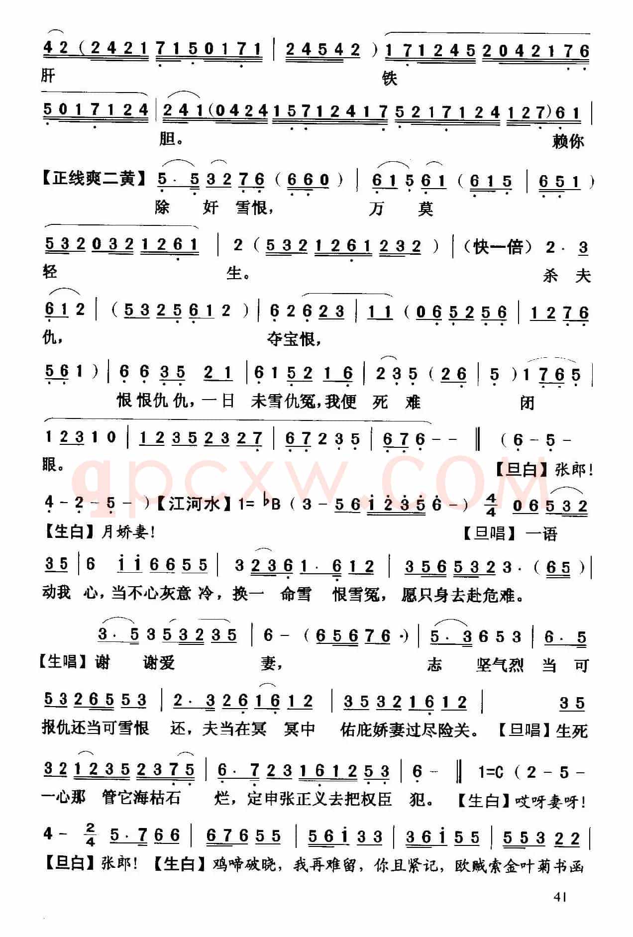 [粤剧] 梦会梅花涧  