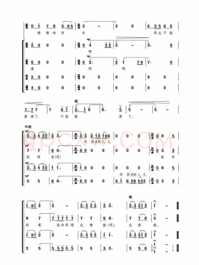 惨痛的历史再也不能重演了（歌剧《贺龙之死》选曲）