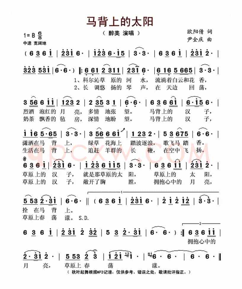 马背上的太阳