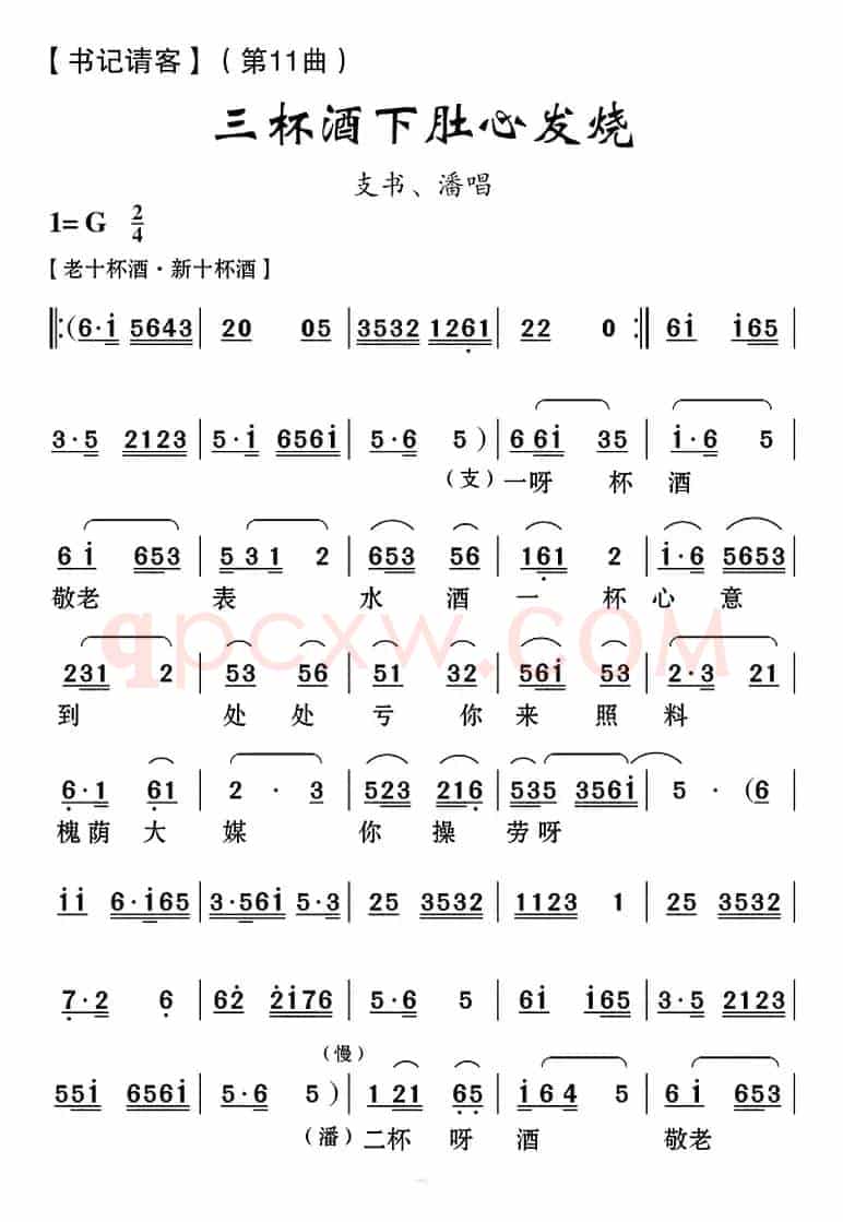 [云南花灯]三杯酒下肚心发烧（《书记请客》第11曲）