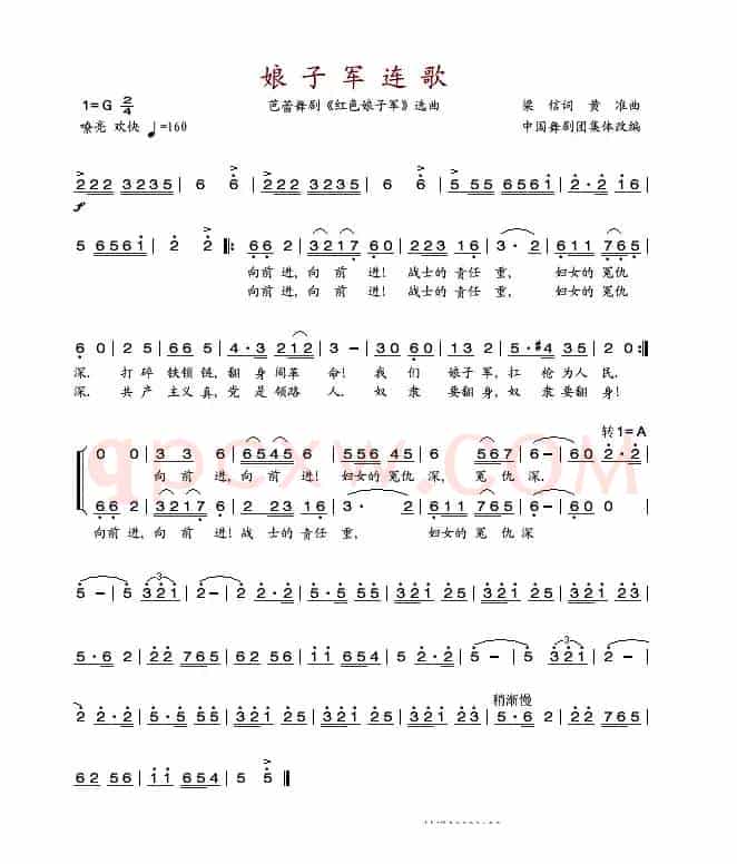 娘子军连歌