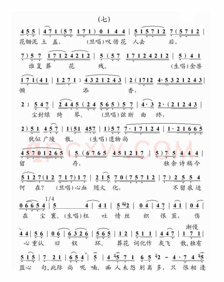 [粤曲]幻觉离恨天