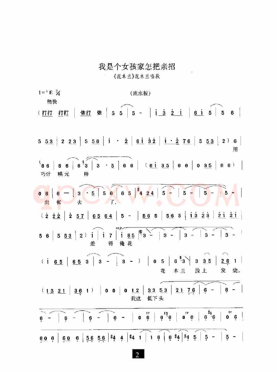 我是个女孩家怎把亲招（《花木兰》选段）