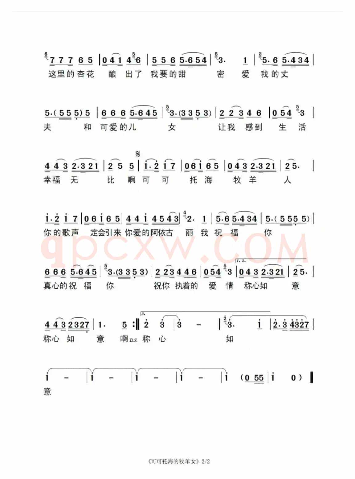 可可托海的牧羊女