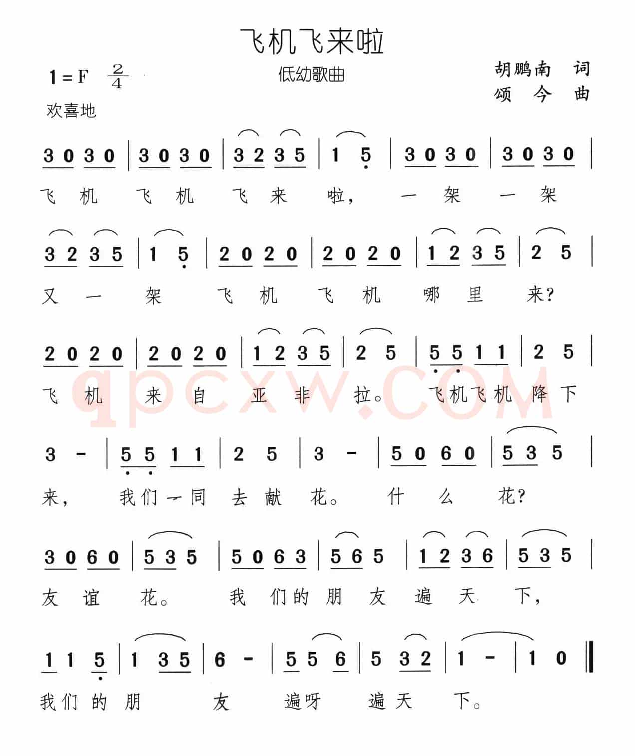 飞机飞来啦