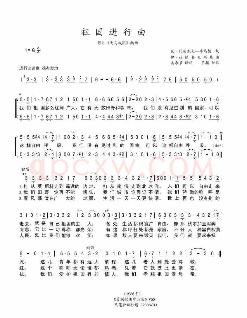 [前苏联] 祖国进行曲