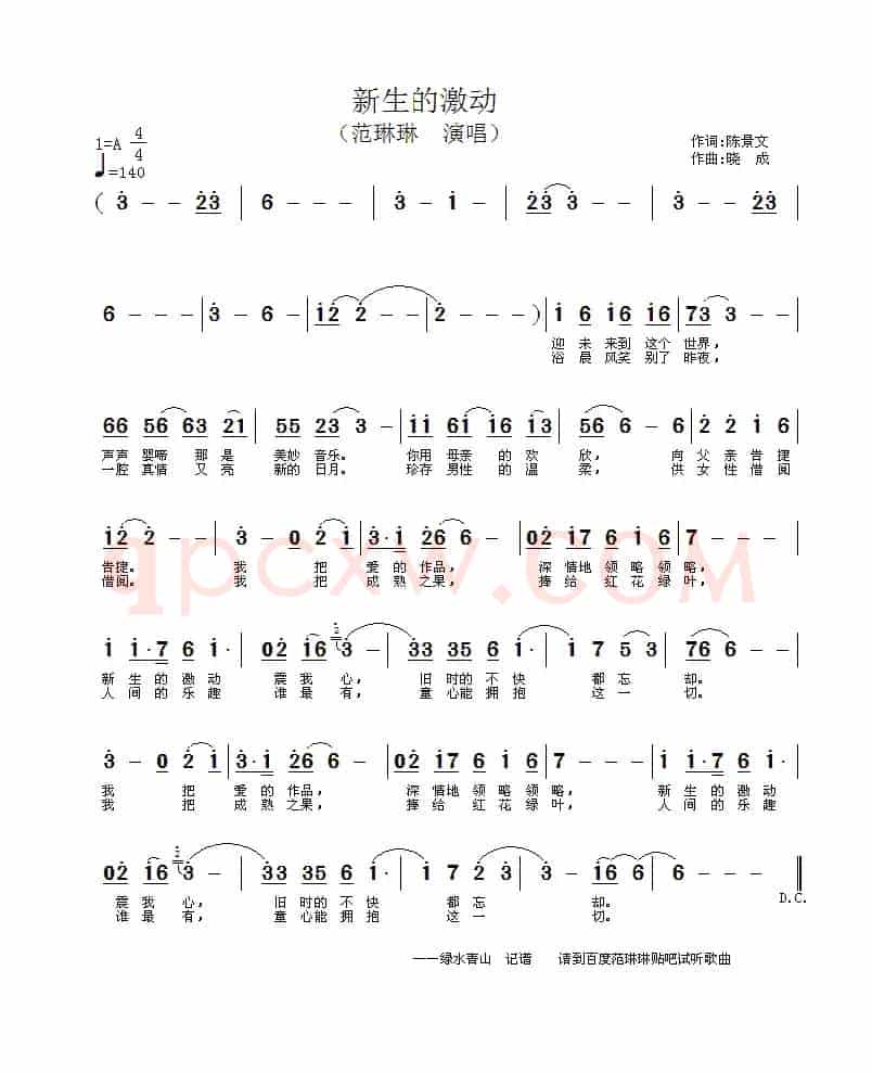 新生的激动