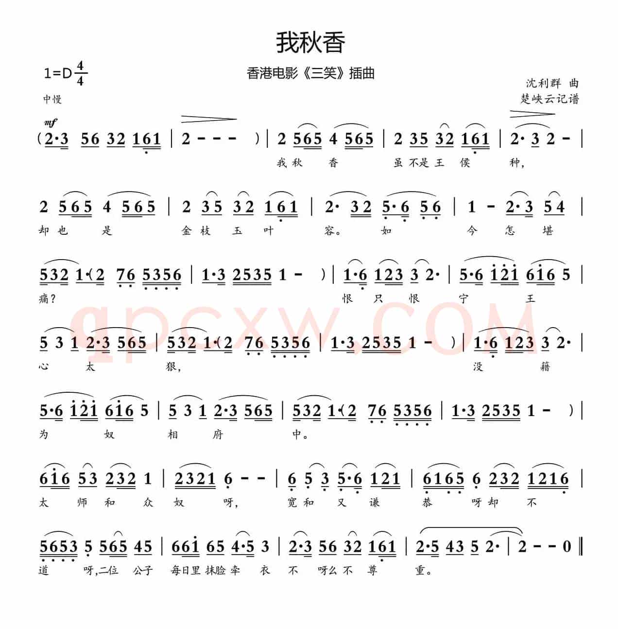 我秋香（香港电影《三笑》插曲）