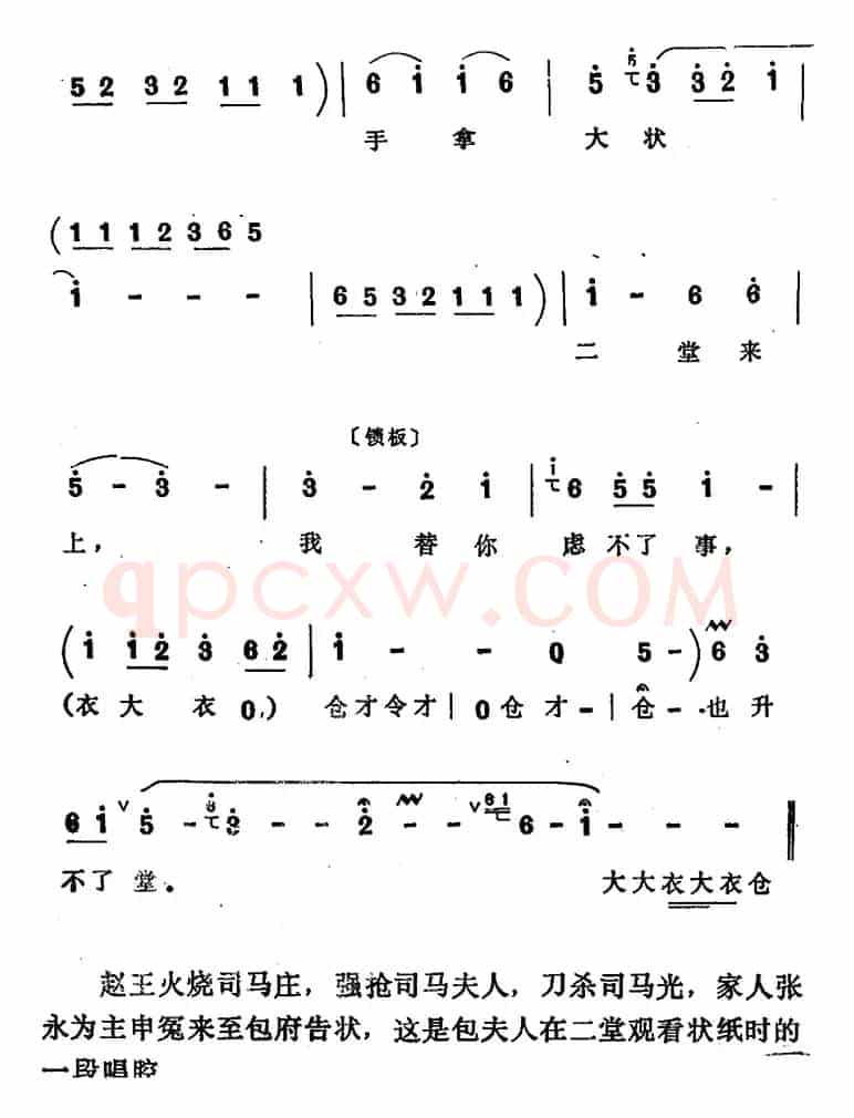 [四股弦]在二堂打开了冤枉大状（选自《铡赵王》包夫人唱段）
