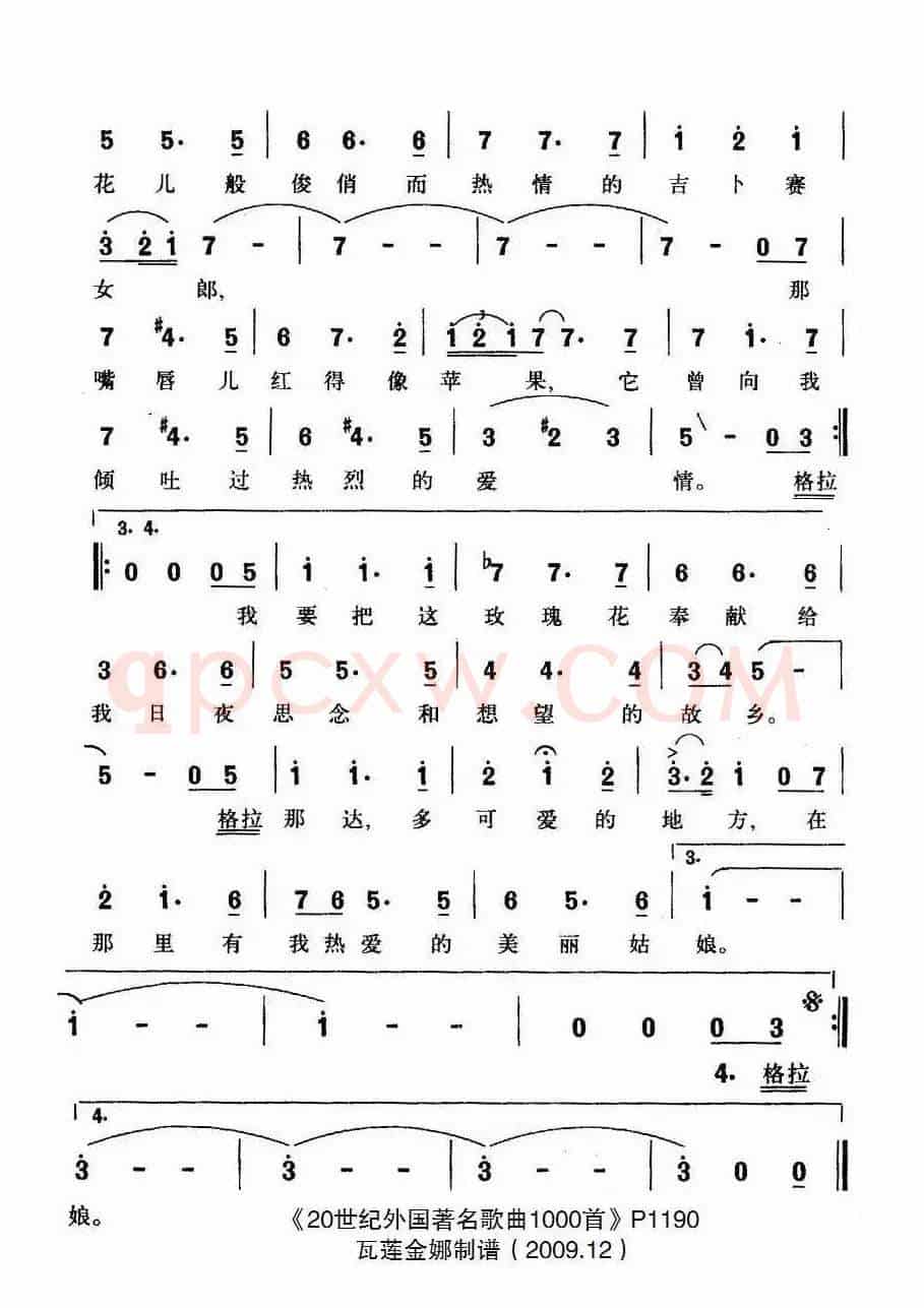 格拉那达（西）
