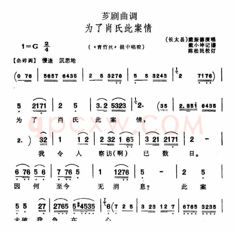 [芗剧曲调]为了肖氏此案情（选自《青竹丝》提中唱腔）