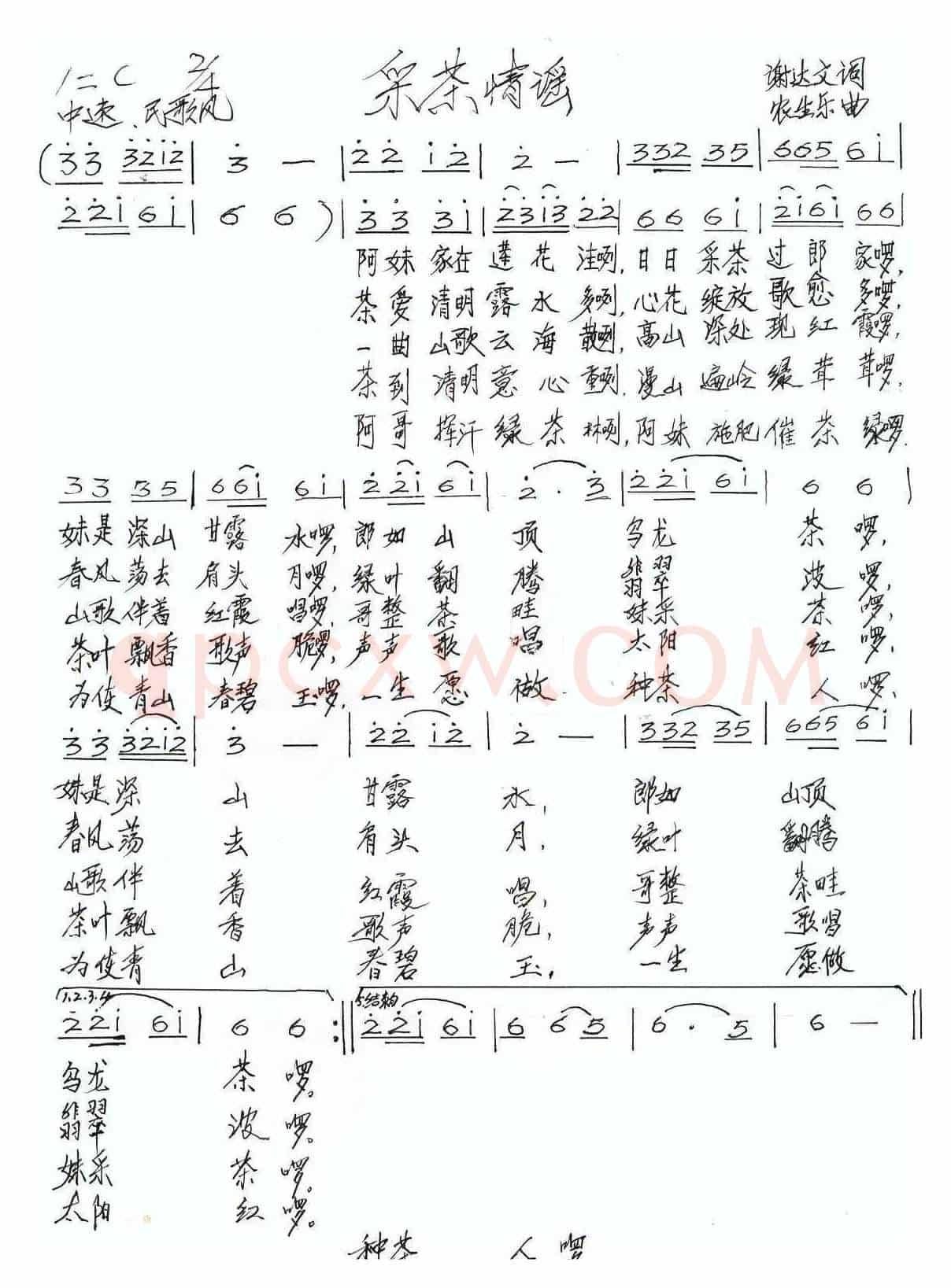 采茶情谣
