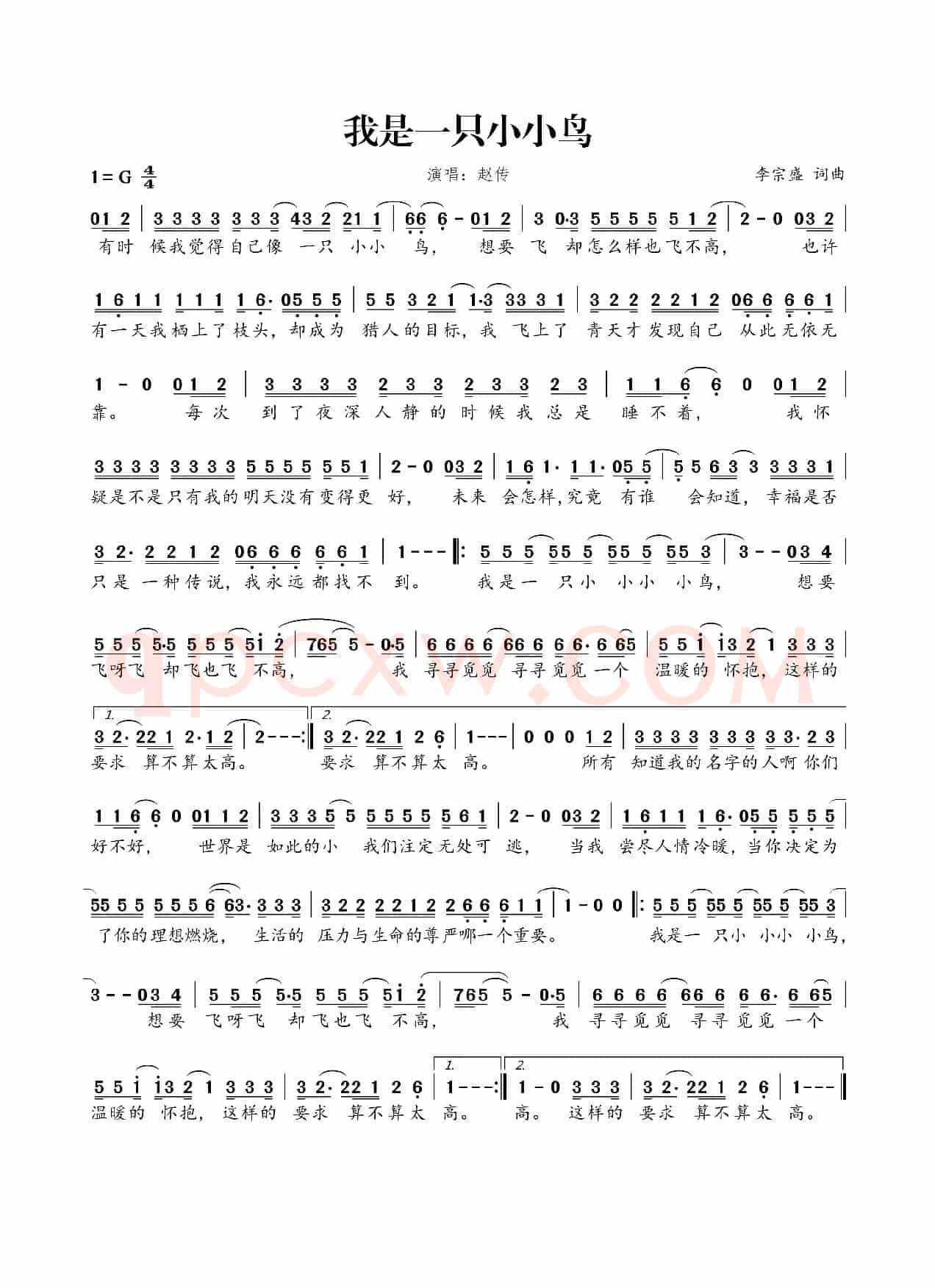 我是一只小小鸟