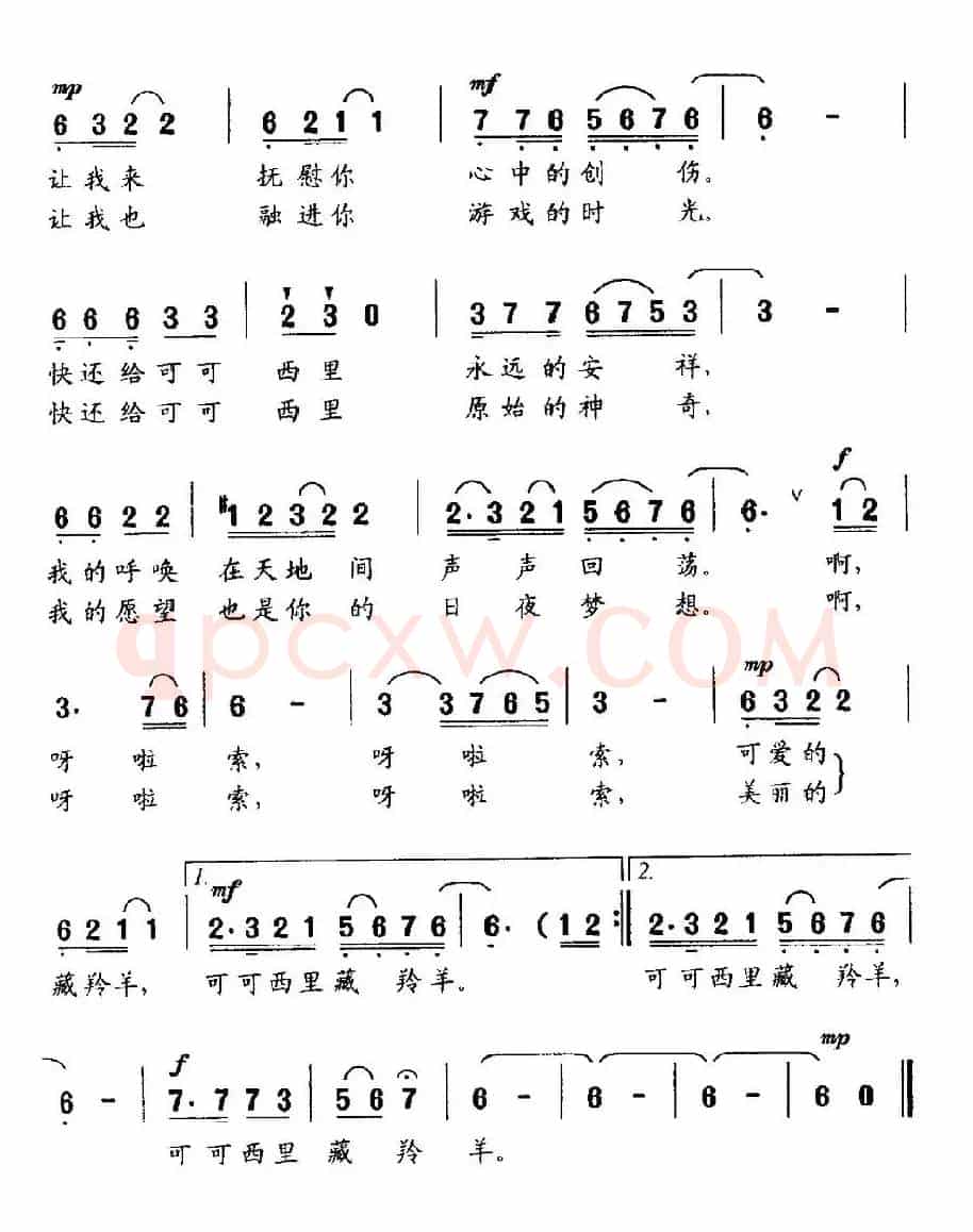 可可西里藏羚羊（梁和平词 程春春、牟学农曲）