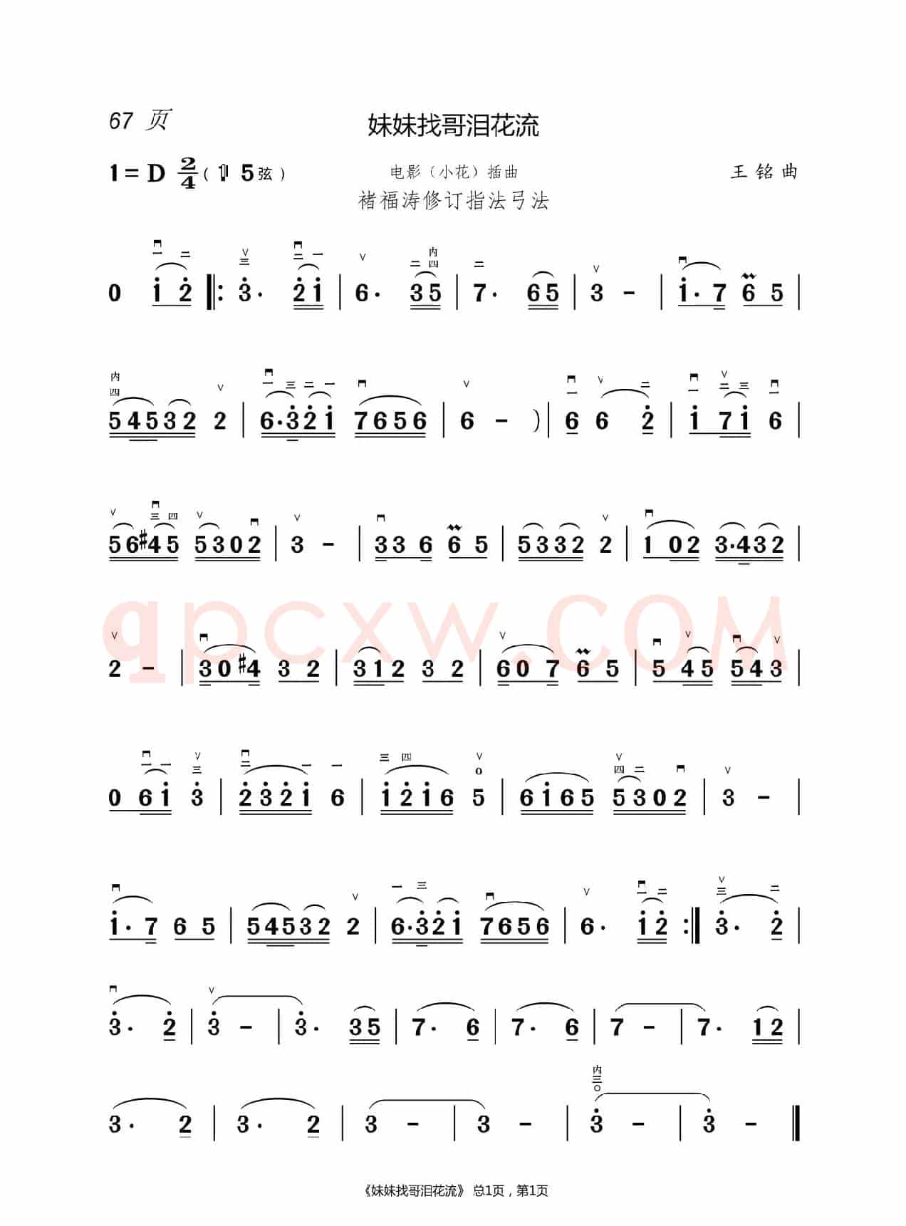 敢问路在何方  二胡谱（褚福涛）