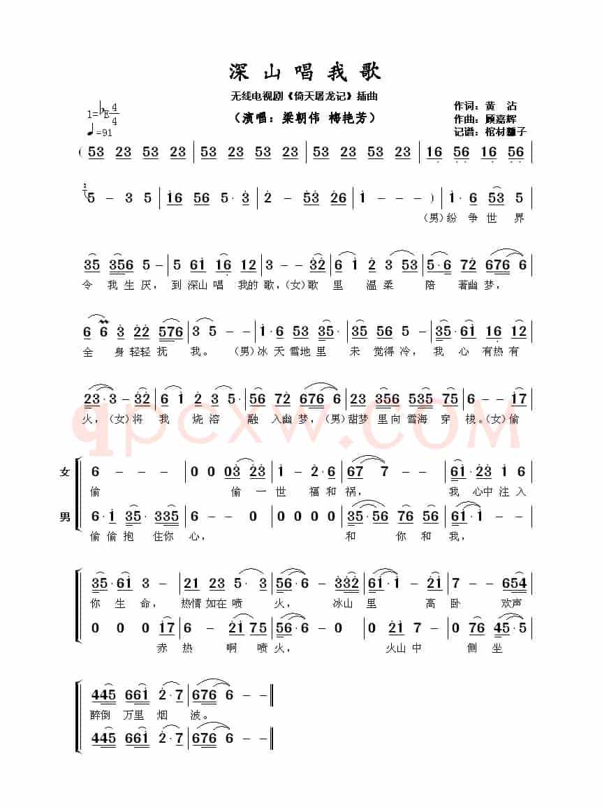 深山唱我歌(无线电视剧《倚天屠龙记》插曲)