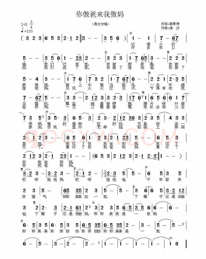 你做爸来我做妈