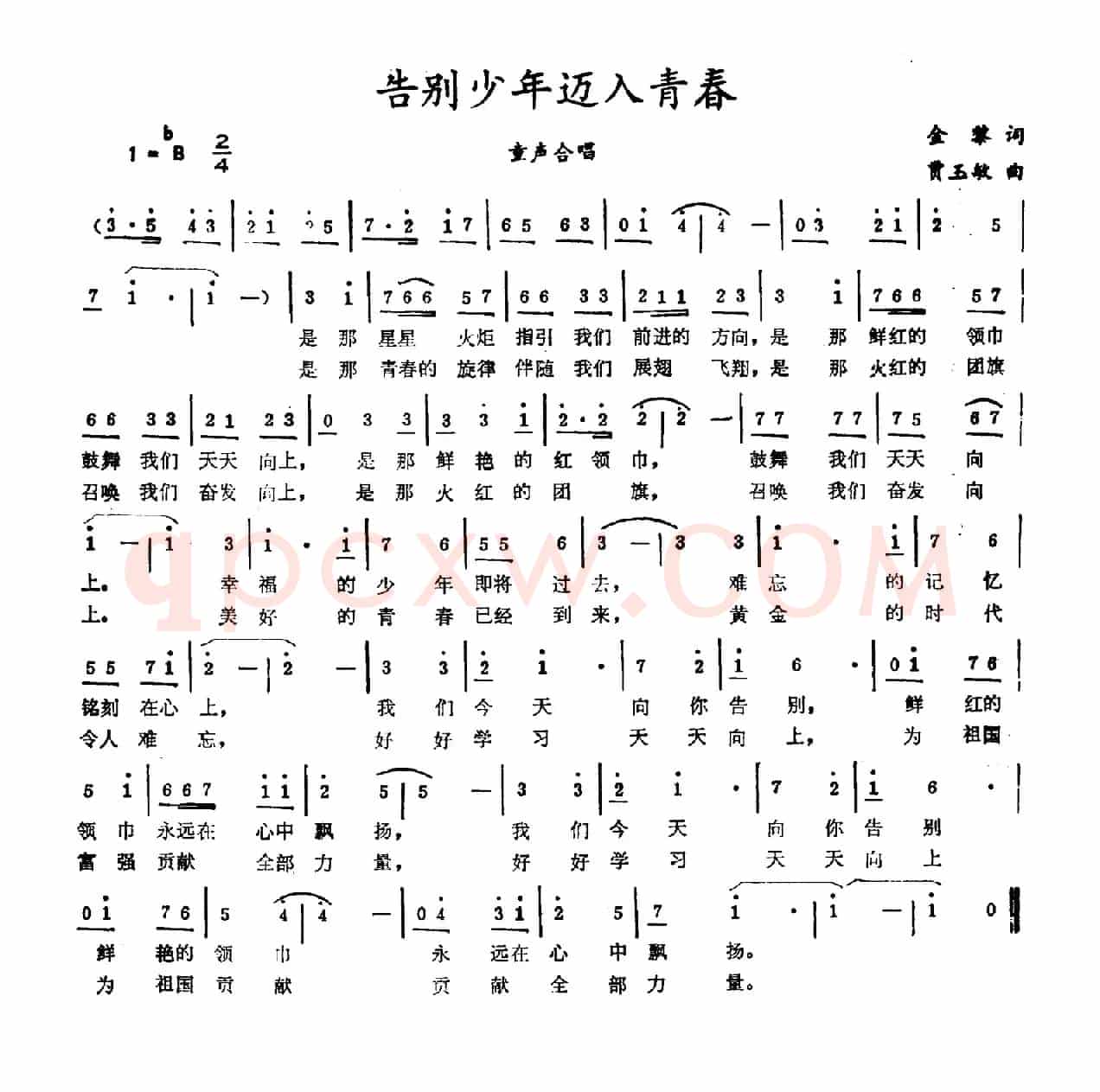 告别少年迈入青春