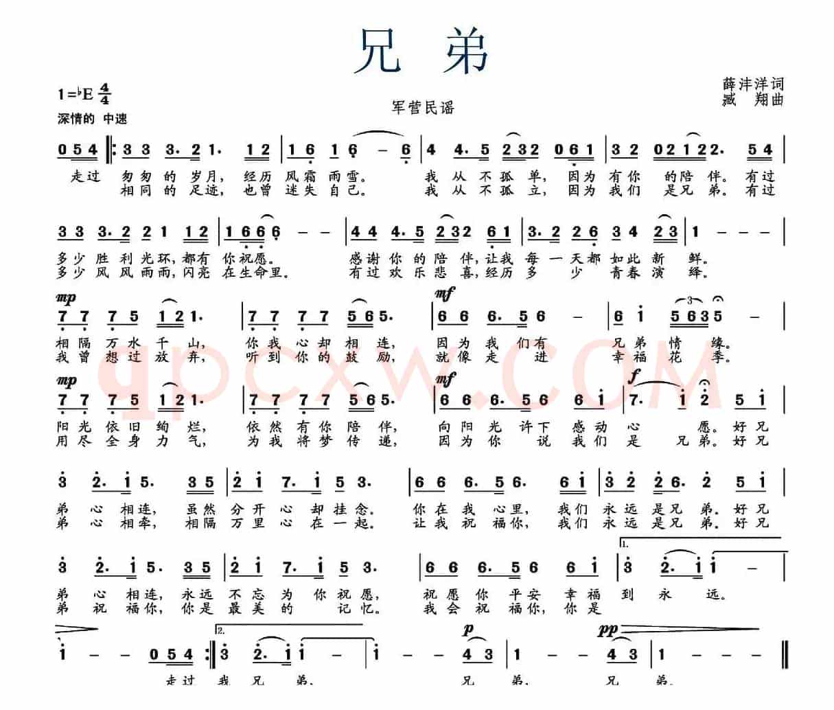 兄弟（薛沣洋词 臧翔曲）