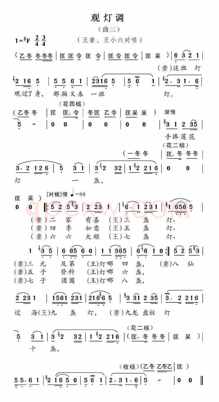 观灯调