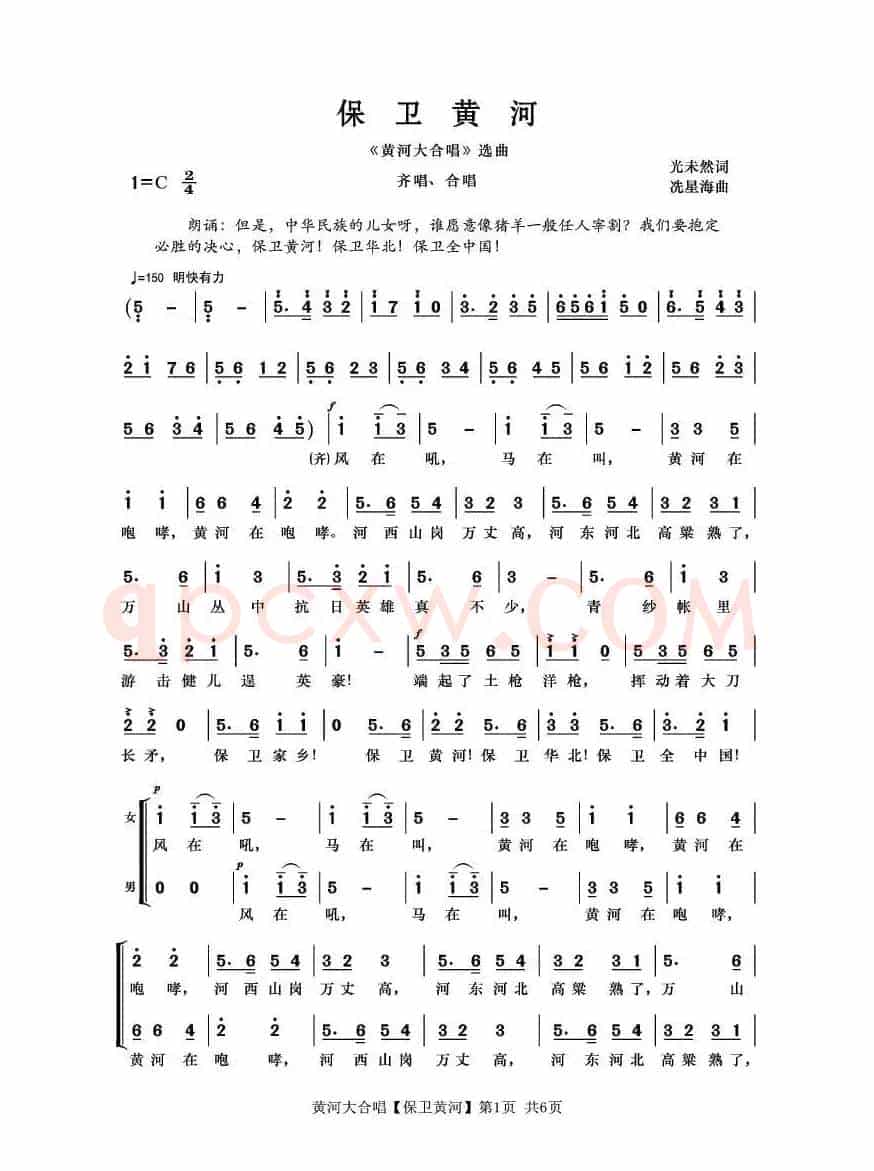 保卫黄河(《黄河大合唱》第七乐章)