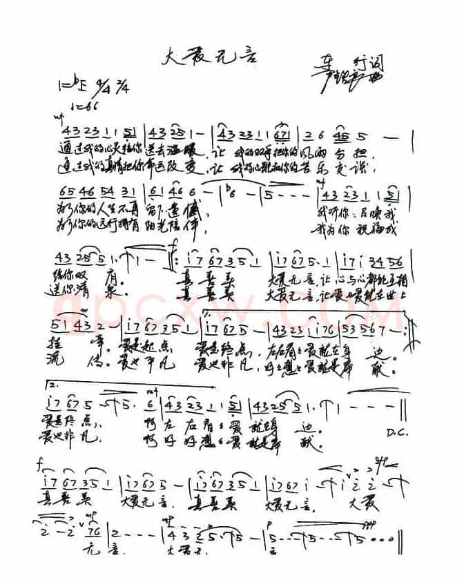 大爱无言（车行词 尹铁良曲）