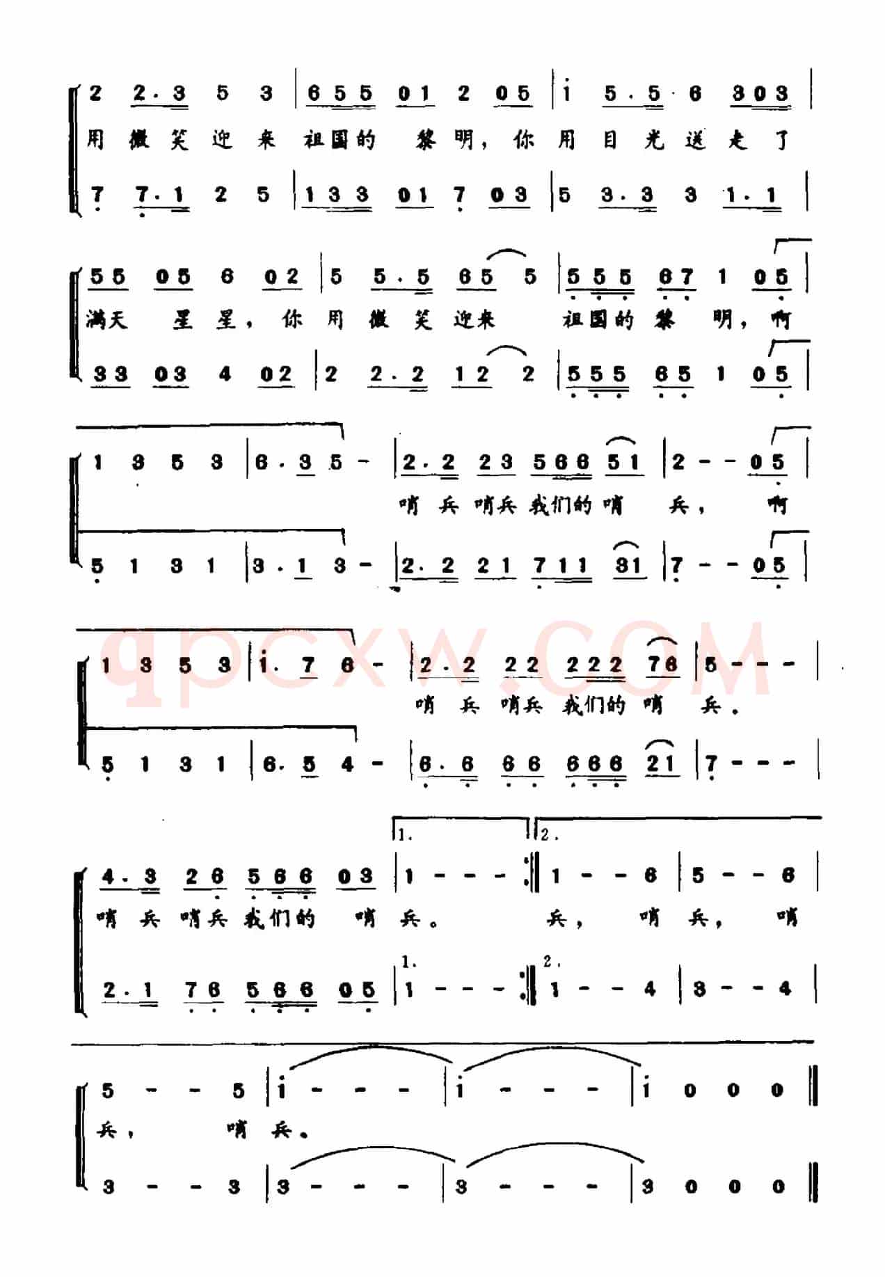 哨兵之歌（梁绍武词 何超立曲）