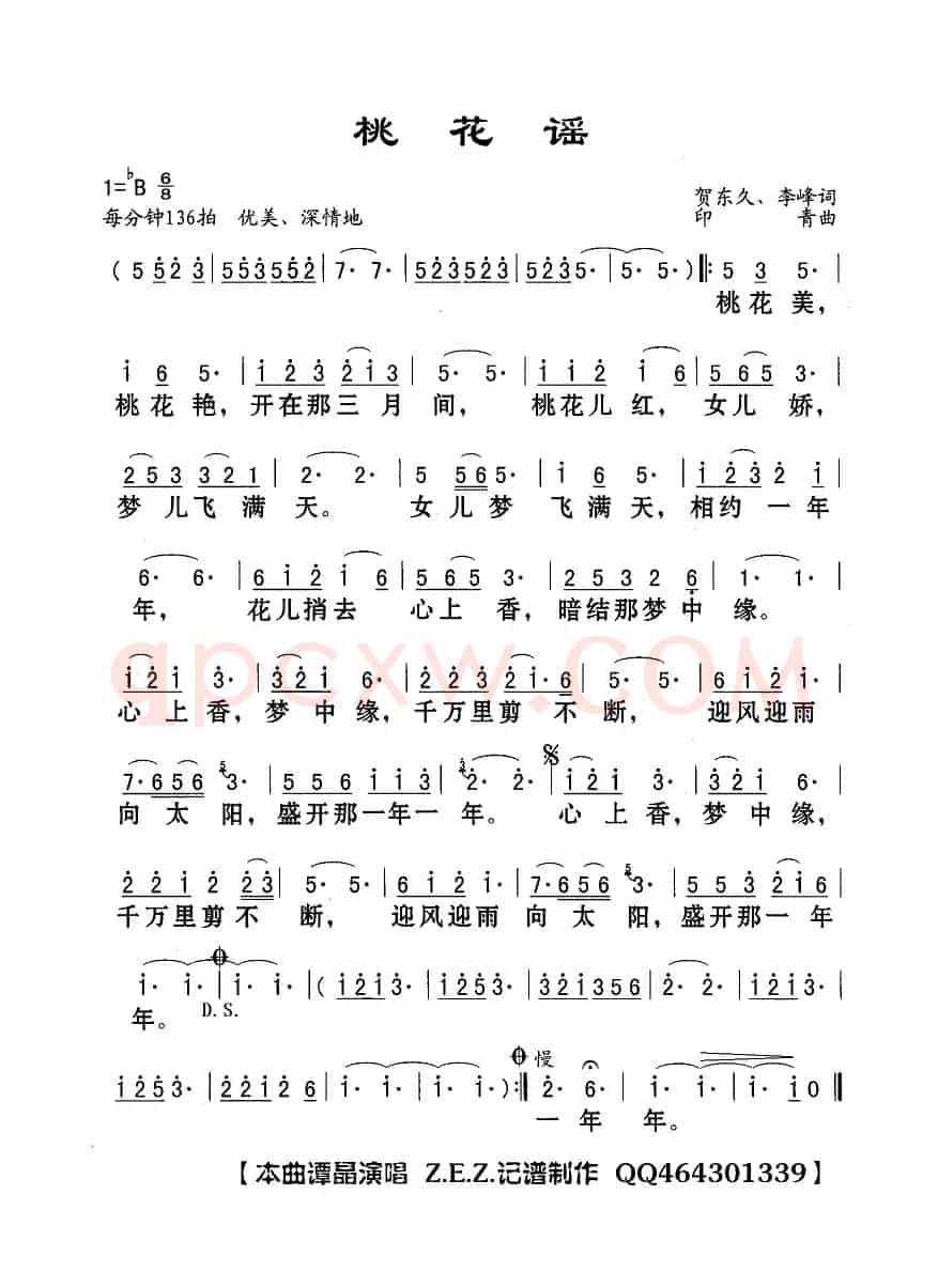 桃花谣（贺东久 李峰词 印青曲）