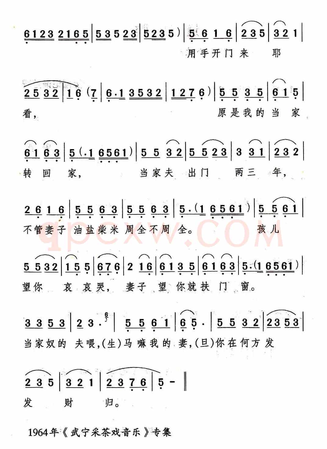 [武宁采茶戏]卖腔数板（《夫妻秧麦》选段）