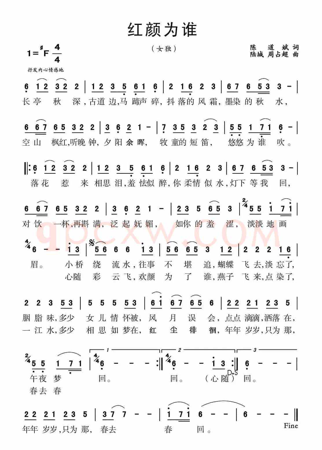 红颜为谁（陈道斌词 陆城、周占超曲）