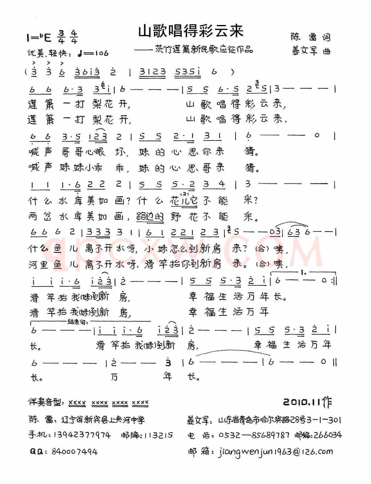山歌唱得彩云来