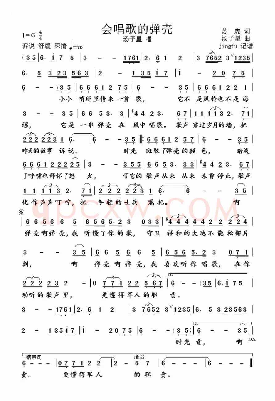 会唱歌的弹壳