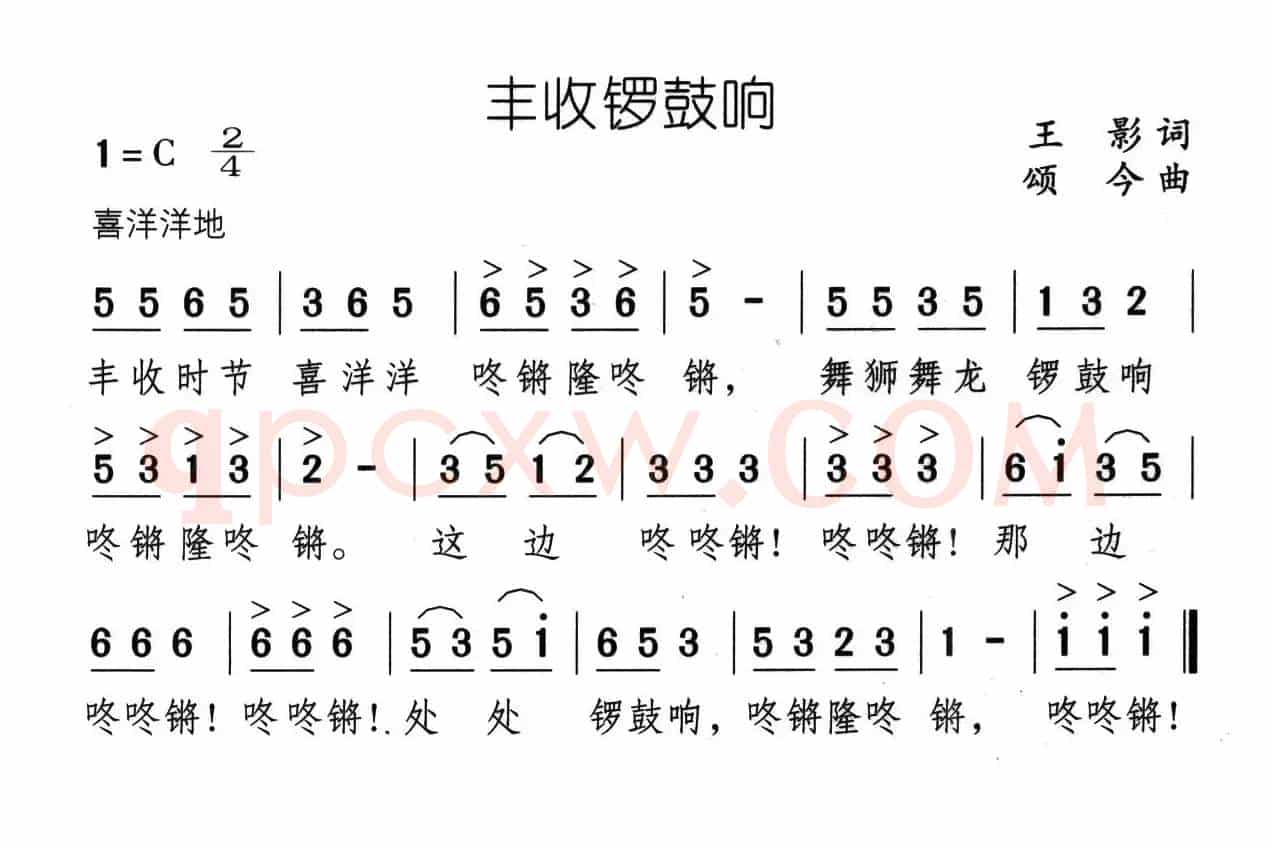 丰收锣鼓响