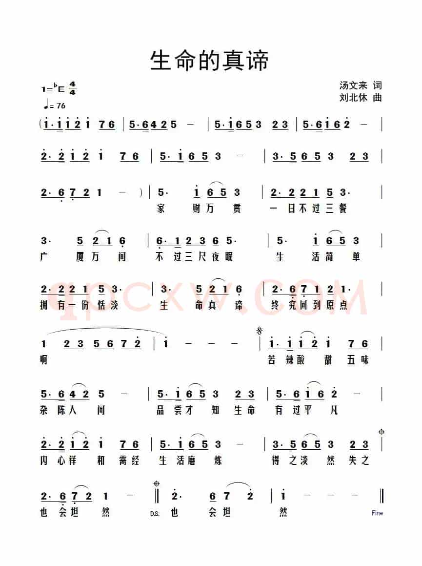 生命的真谛