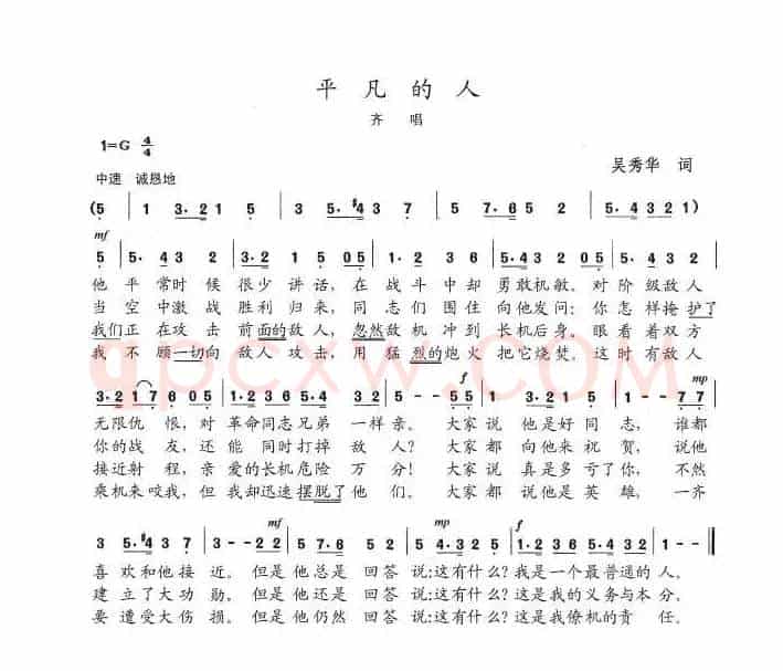 平凡的人