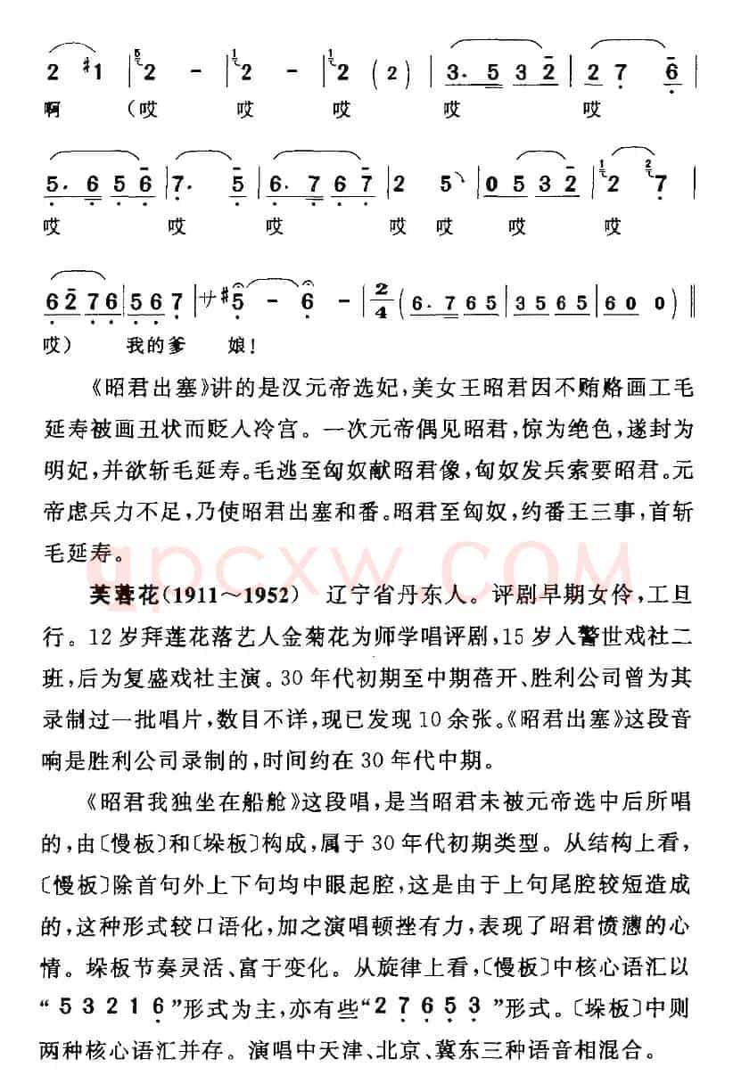 邵君我独坐在船舱（《邵君出塞》王昭君[旦]唱段）
