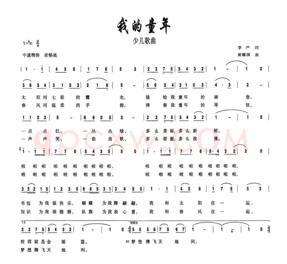 我的童年（李严词 黄耀国曲）