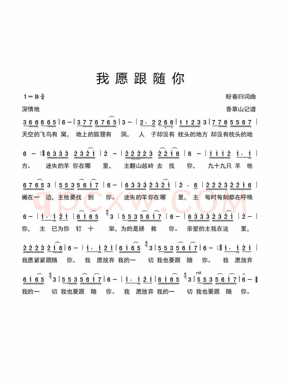 我愿跟随你