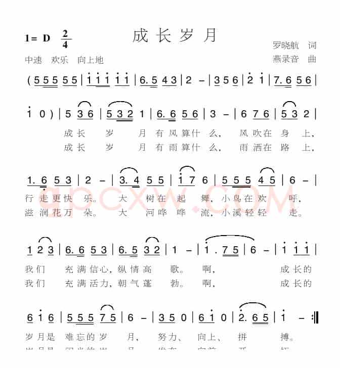成长岁月