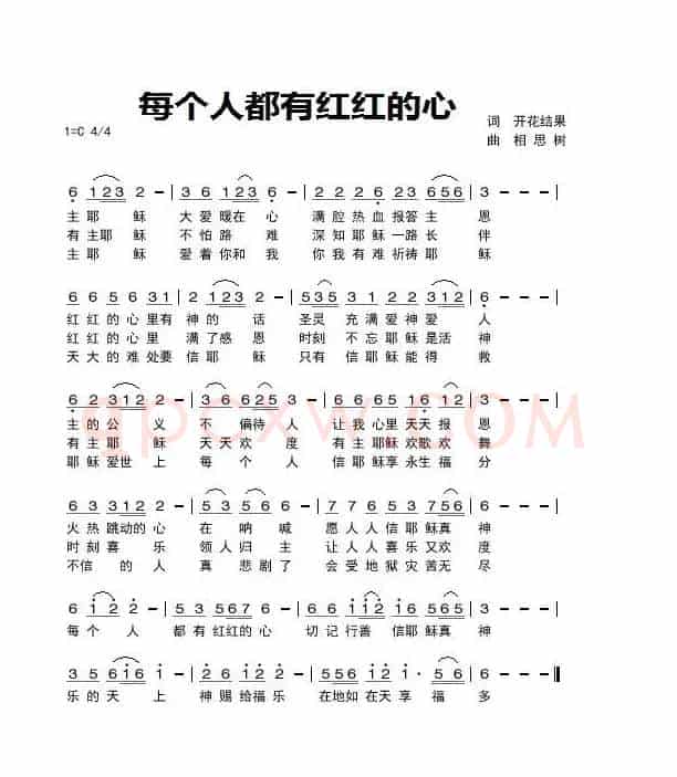 每个人都有红红的心(开花结果作词)
