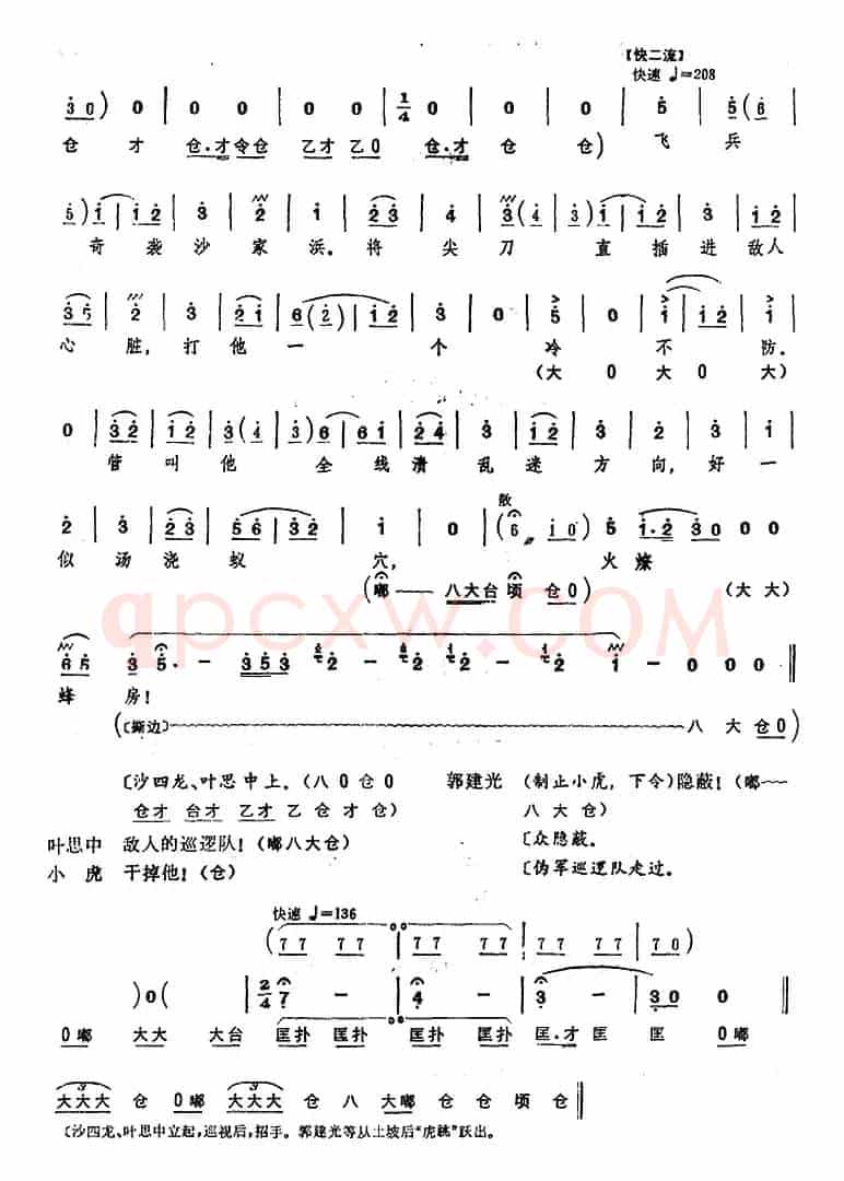 [桂剧]《沙家浜》第八场 奔袭