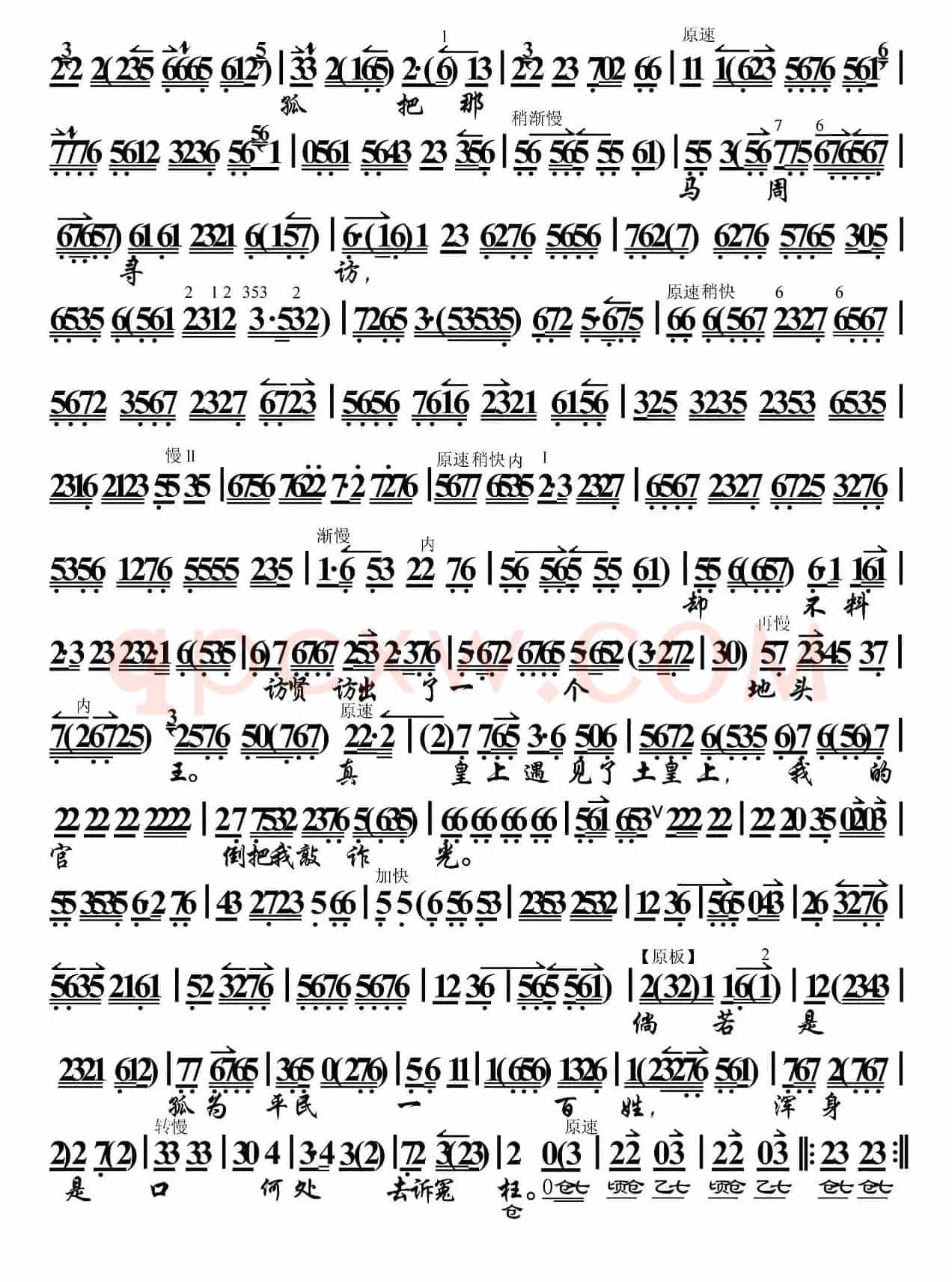 唐天子落荒在长安路上（《画龙点睛》选段、琴谱、李祖铭操琴版）