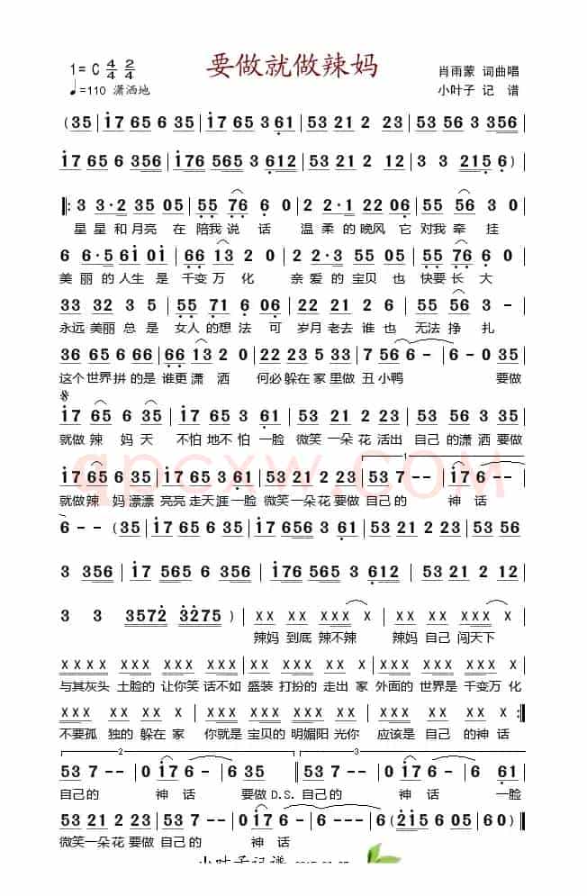 要做就做辣妈