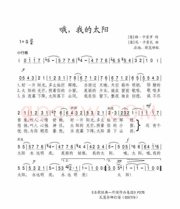 [意]哦，我的太阳