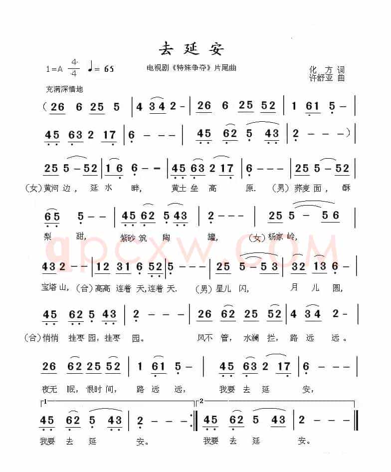 去延安（电视剧《特殊争夺》片尾曲）